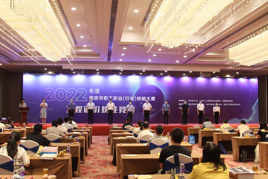 2022年度南京市职工职业（行业）技能大赛工程造价技能竞赛决赛成功举办